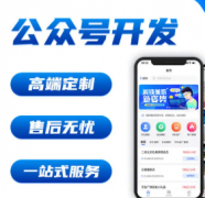 小程序app开发软件开发物联网系统定制管理系统公众号h5做网